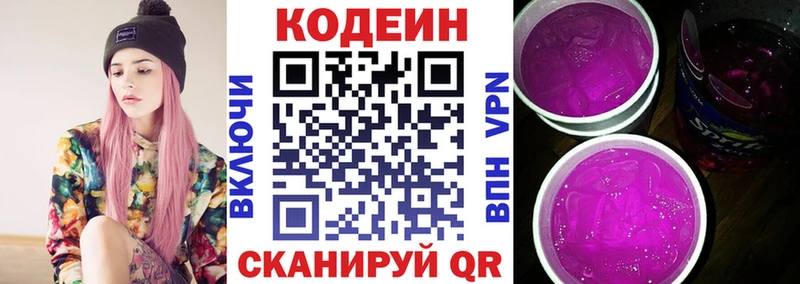 Кодеин Purple Drank  KRAKEN   Льгов 